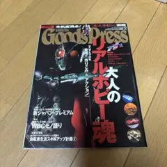 Goods Press 2009년 2월호