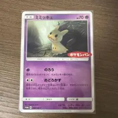 ☆レア美品)ミミッキュ 294/SM-Pプロモ ポケモンパン 2018 のろう 2026年最新】294/SM-P ミミッキュの人気アイテム - メルカリ