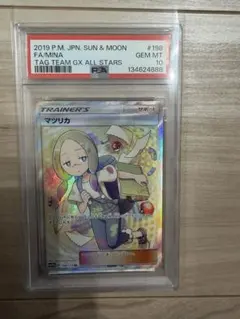 PSA10 マツリカ SR SM12a TAG TEAM GXのサムネイル