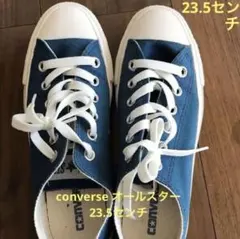 converseオールスター 23.5センチ