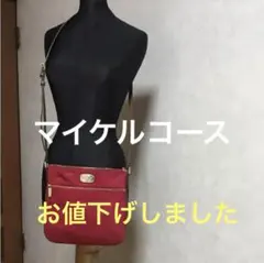 MICHAEL KＯRS ショルダーバッグ ☆値下げしました