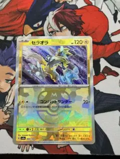 ポケモンカード ゼラオラ マスボミラー