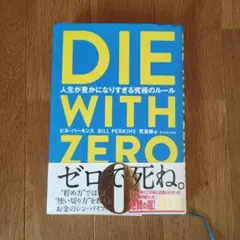 ダイウィズゼロ 人文