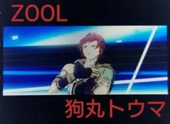 劇場版アイドリッシュセブン メモリアルフィルム〈前半〉狗丸トウマ