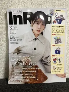 InRed 2025年10月号 雑誌のみ インレッド