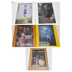 ジブリ　パズル150ピース　完成品　5点 映画ポスターコレクション