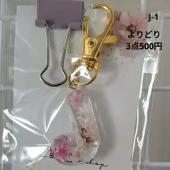 売り尽くし※ハンドメイドレジンイニシャルキーホルダー