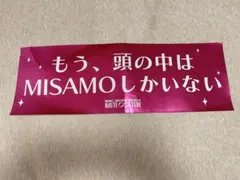 MISAMO ライブスローガン
