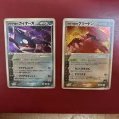 【2枚セット】アクア団のカイオーガ　マグマ団のグラードン