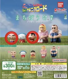 クレヨンしんちゃんまちぼうけ7栄光のヤキニクロード しんちゃん・ぶりぶりざえもん