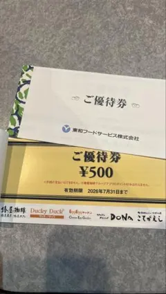 東和フードサービス株式会社 株主優待券 4500円分（500円×9枚