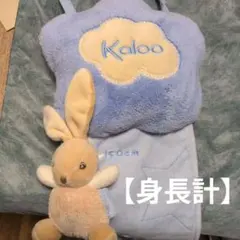 Kaloo 身長計 ウォールハンガー ぬいぐるみ付き