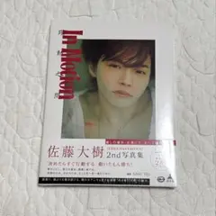 佐藤大樹 2nd写真集 In Motion