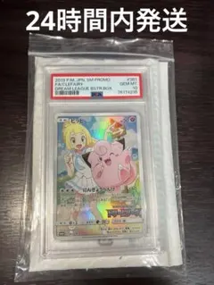 2019年 ピッピ SM PROMO PSA10】 ポケカ ピッピ プロモ 381/SM-P ドリームリーグ購入特典