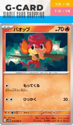 ポケカ　バオップ　プロモ　一枚300円 ポケカ バオップ プロモ 一枚300円 バオップ【プロモ】 の価格