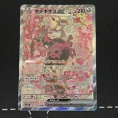 2026年最新】キチキギスex SARの人気アイテム - メルカリ