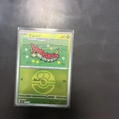 ケムッソ ポケカ