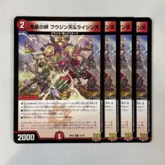 148359 鬼星の絆フウジン天＆ライジン天