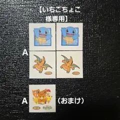 いちごちょこ様専用　ポケモンパンシール　デコキャラシール　4枚セット　おまけ付き