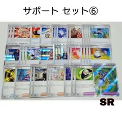ポケカ サポート セット⑥ オークション