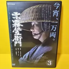 2025年最新】雲霧仁左衛門dvdの人気アイテム - メルカリ