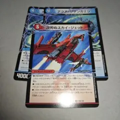 次元のスカイジェット