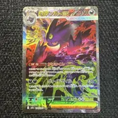 ポケモンカード メガゲンガーex sar メガドリームex ②