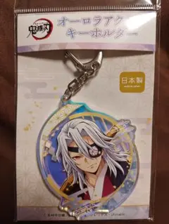 鬼滅の刃 宇髄天元 オーロラアクリルキーホルダー B