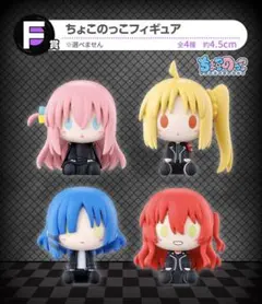 一番くじ ぼっち・ざ・ろっく！F賞ちょこのっこフィギュア 3種セット