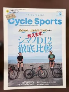 Cycle Sports 2022年12月号 シマノDi2徹底比較