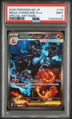 2026年最新】リザードンEX sar psa9の人気アイテム - メルカリ