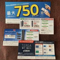 サンプルたばこ引換券、IQOSイルマ割引券、リルハイブリッド3.0割引券