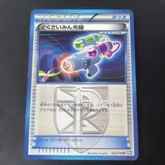 ポケカ どくさいみん光線 BW7 U プラズマゲイル エクストラ アンリミ