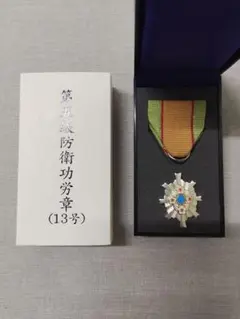 2025年最新】防衛功労章の人気アイテム - メルカリ