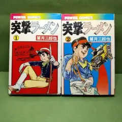 丹下左膳 第1巻・第2巻セット - メルカリ