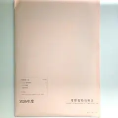 慶應義塾幼稚舎　入学願書　2026年度　女子用