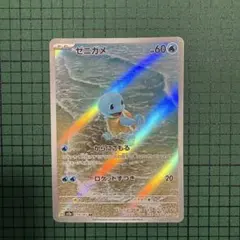 2026年最新】ポケモンカード ゼニガメarの人気アイテム - メルカリ