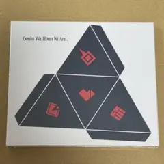 【未開封】原因は自分にある。テトラへドロン創造盤