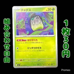 アビスアイ】ばけがくれ 構築済みデッキ（ジュペッタ チャデス