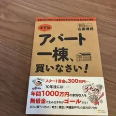 アパート一棟買いなさい