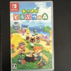 あつまれ どうぶつの森 Switch あつ森　ソフト