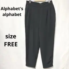 アルファべッツアルファべット / テーパードパンツ ウエスト後ゴム ブラック F