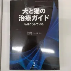 2025年最新】犬と猫の治療ガイドの人気アイテム - メルカリ