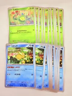 ポケモンカード スボミー むずむずかふん コダック しめりけ 各10枚