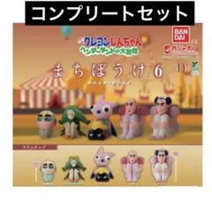 クレヨンしんちゃん まちぼうけ６ ガチャガチャ　ヘンダーランドの大冒険