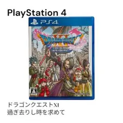 PS4】ドラゴンクエストXI ドラクエ11 ソフトのみ ケース付 動作未確認