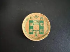 2026年最新】岡崎牛乳の人気アイテム - メルカリ