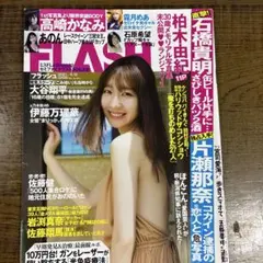 週刊FLASH 2021年8月10日号 柏木由紀 虹のコンキスタドール