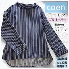 coen/コーエン 綿100% ストライプ プルオーバーシャツ ナチュラル F