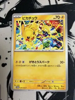 ピカチュウ 291/SV-P ポケモンカード　プロモ